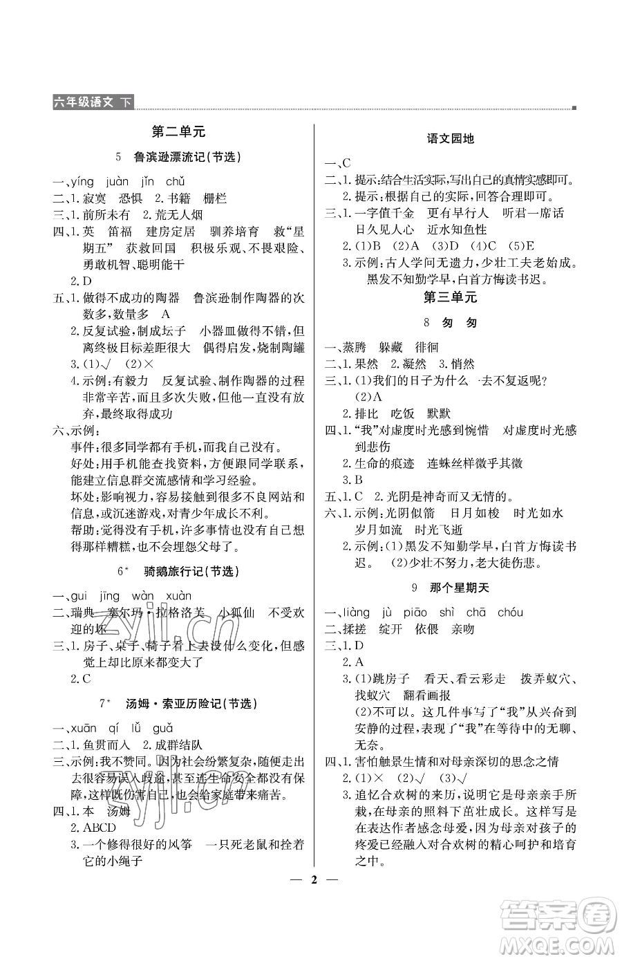 北京教育出版社2023提分教練優(yōu)學(xué)導(dǎo)練測(cè)六年級(jí)下冊(cè)語(yǔ)文人教版東莞專版參考答案