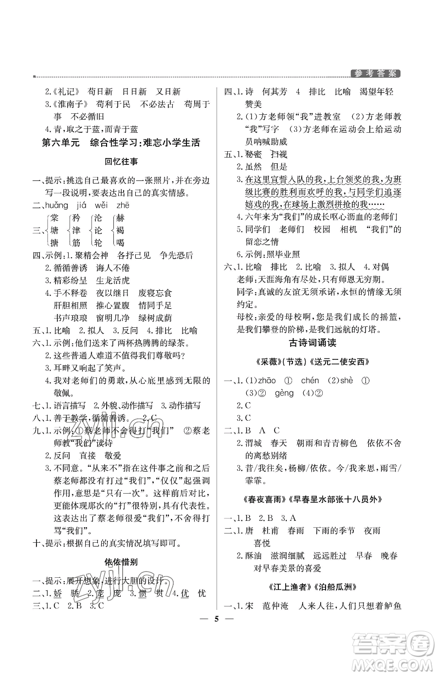 北京教育出版社2023提分教練優(yōu)學(xué)導(dǎo)練測(cè)六年級(jí)下冊(cè)語(yǔ)文人教版東莞專版參考答案