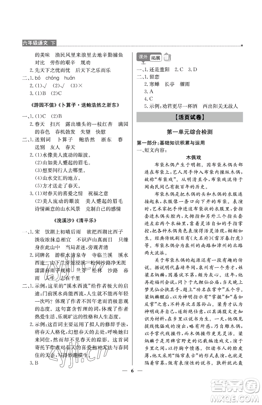 北京教育出版社2023提分教練優(yōu)學(xué)導(dǎo)練測(cè)六年級(jí)下冊(cè)語(yǔ)文人教版東莞專版參考答案
