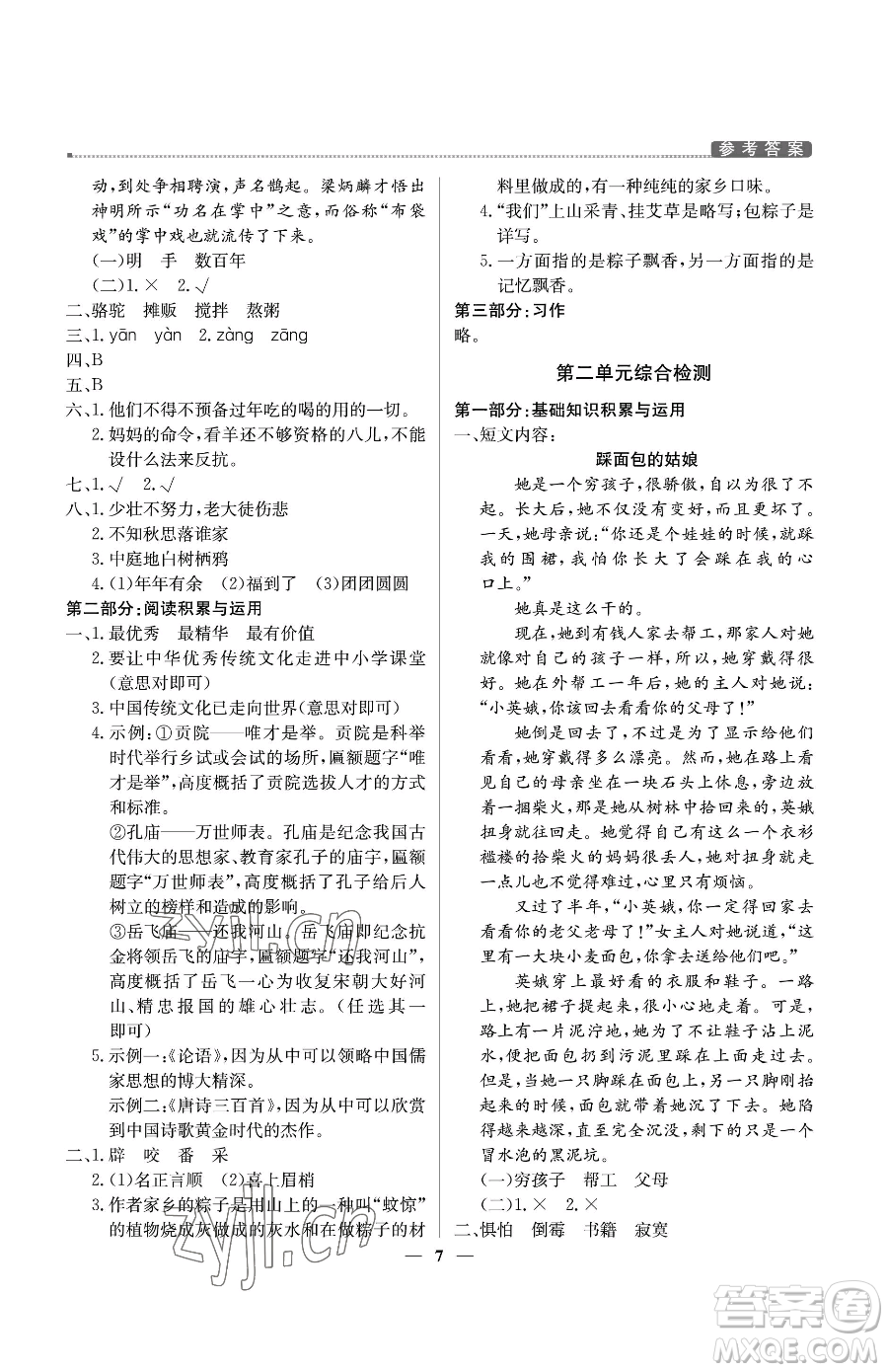 北京教育出版社2023提分教練優(yōu)學(xué)導(dǎo)練測(cè)六年級(jí)下冊(cè)語(yǔ)文人教版東莞專版參考答案