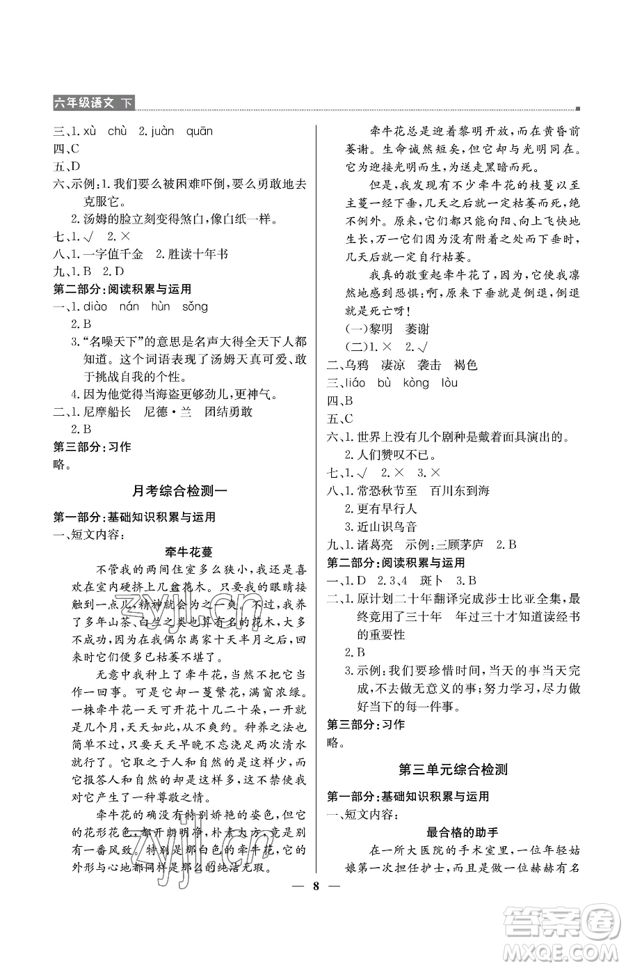 北京教育出版社2023提分教練優(yōu)學(xué)導(dǎo)練測(cè)六年級(jí)下冊(cè)語(yǔ)文人教版東莞專版參考答案