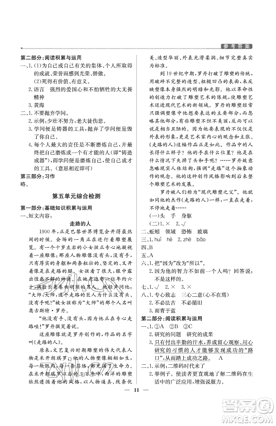 北京教育出版社2023提分教練優(yōu)學(xué)導(dǎo)練測(cè)六年級(jí)下冊(cè)語(yǔ)文人教版東莞專版參考答案