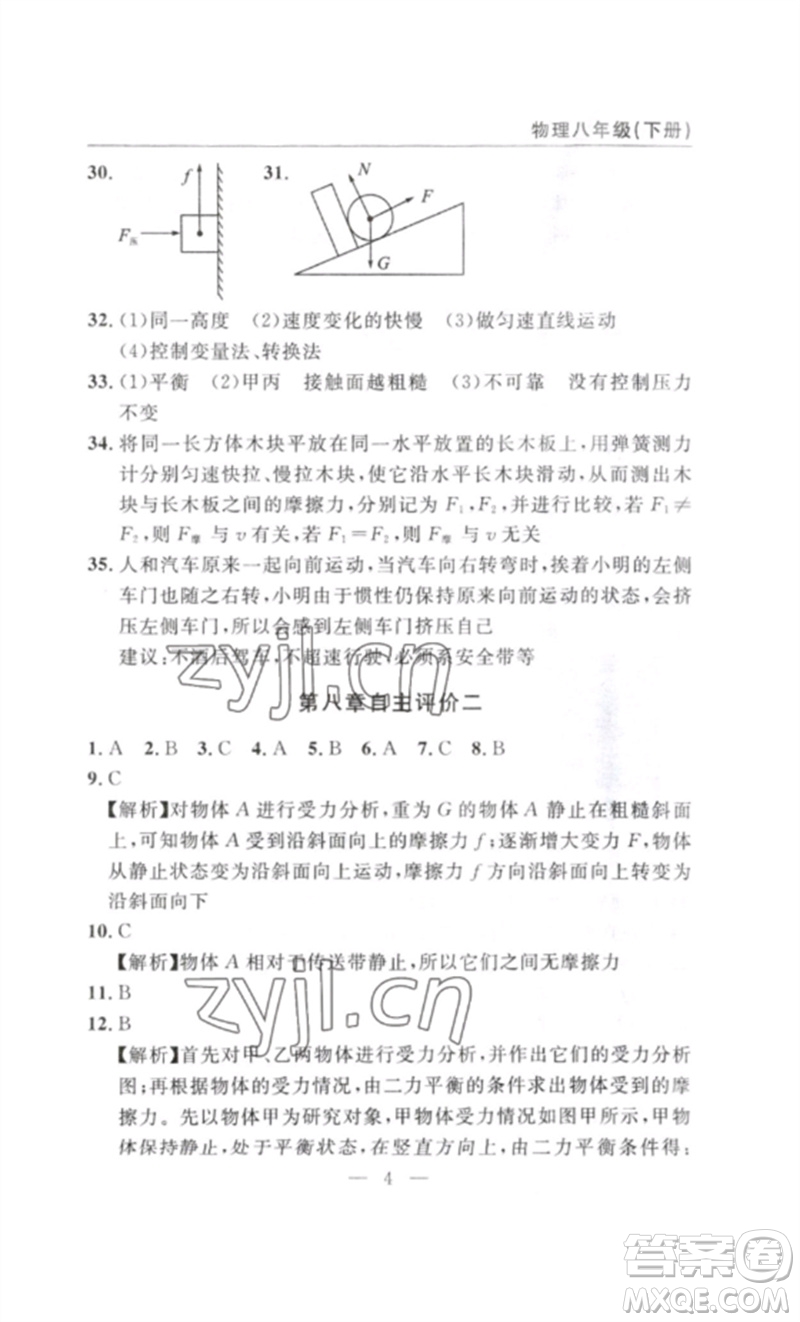 長江少年兒童出版社2023智慧課堂自主評(píng)價(jià)八年級(jí)物理下冊(cè)人教版十堰專版參考答案