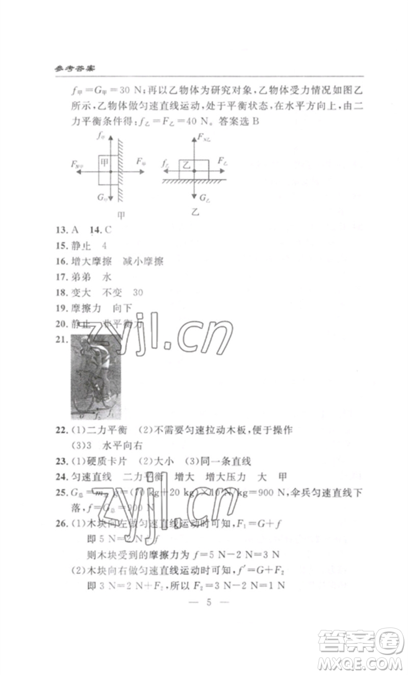 長江少年兒童出版社2023智慧課堂自主評(píng)價(jià)八年級(jí)物理下冊(cè)人教版十堰專版參考答案