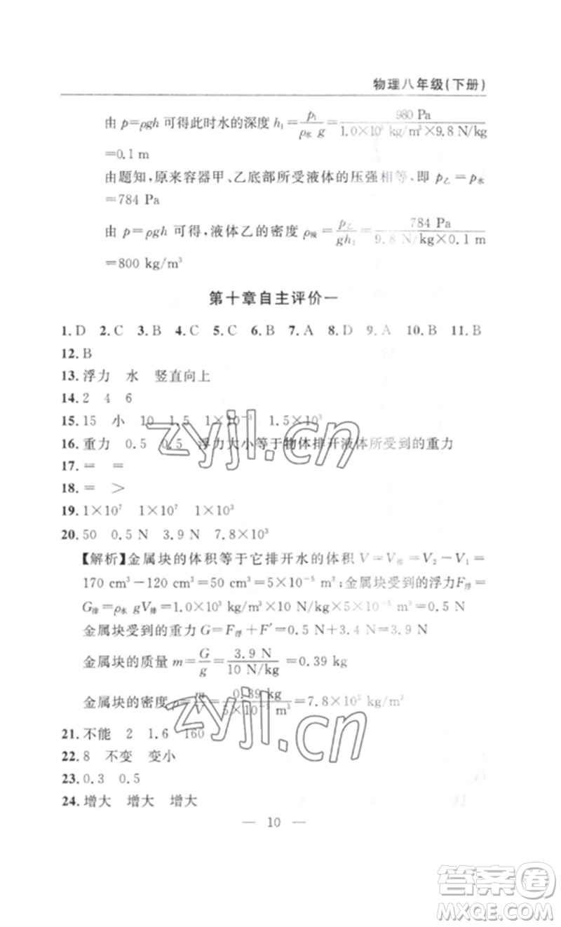 長江少年兒童出版社2023智慧課堂自主評(píng)價(jià)八年級(jí)物理下冊(cè)人教版十堰專版參考答案