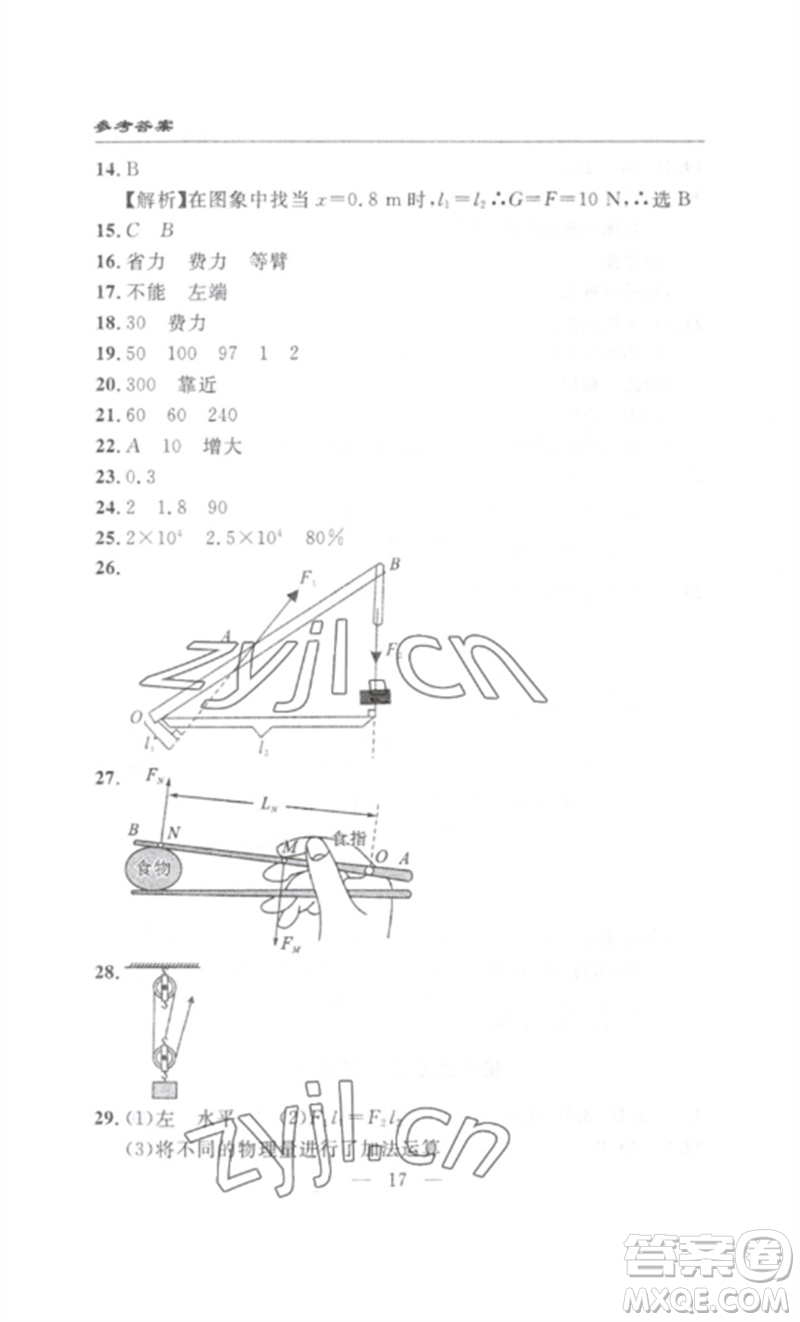 長江少年兒童出版社2023智慧課堂自主評(píng)價(jià)八年級(jí)物理下冊(cè)人教版十堰專版參考答案