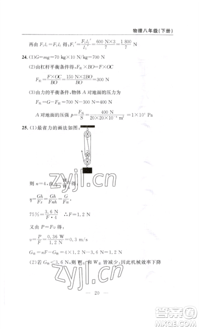 長江少年兒童出版社2023智慧課堂自主評(píng)價(jià)八年級(jí)物理下冊(cè)人教版十堰專版參考答案