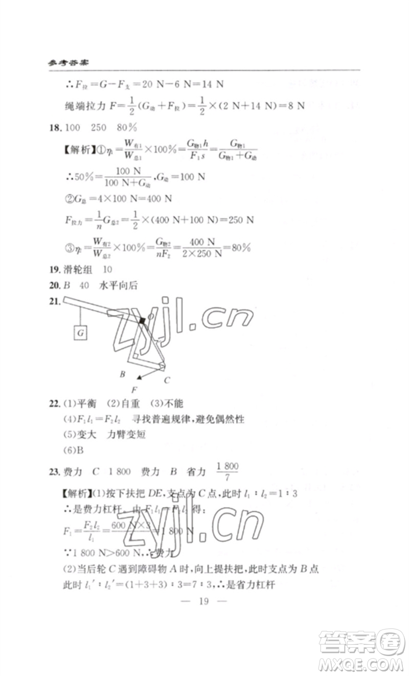 長江少年兒童出版社2023智慧課堂自主評(píng)價(jià)八年級(jí)物理下冊(cè)人教版十堰專版參考答案