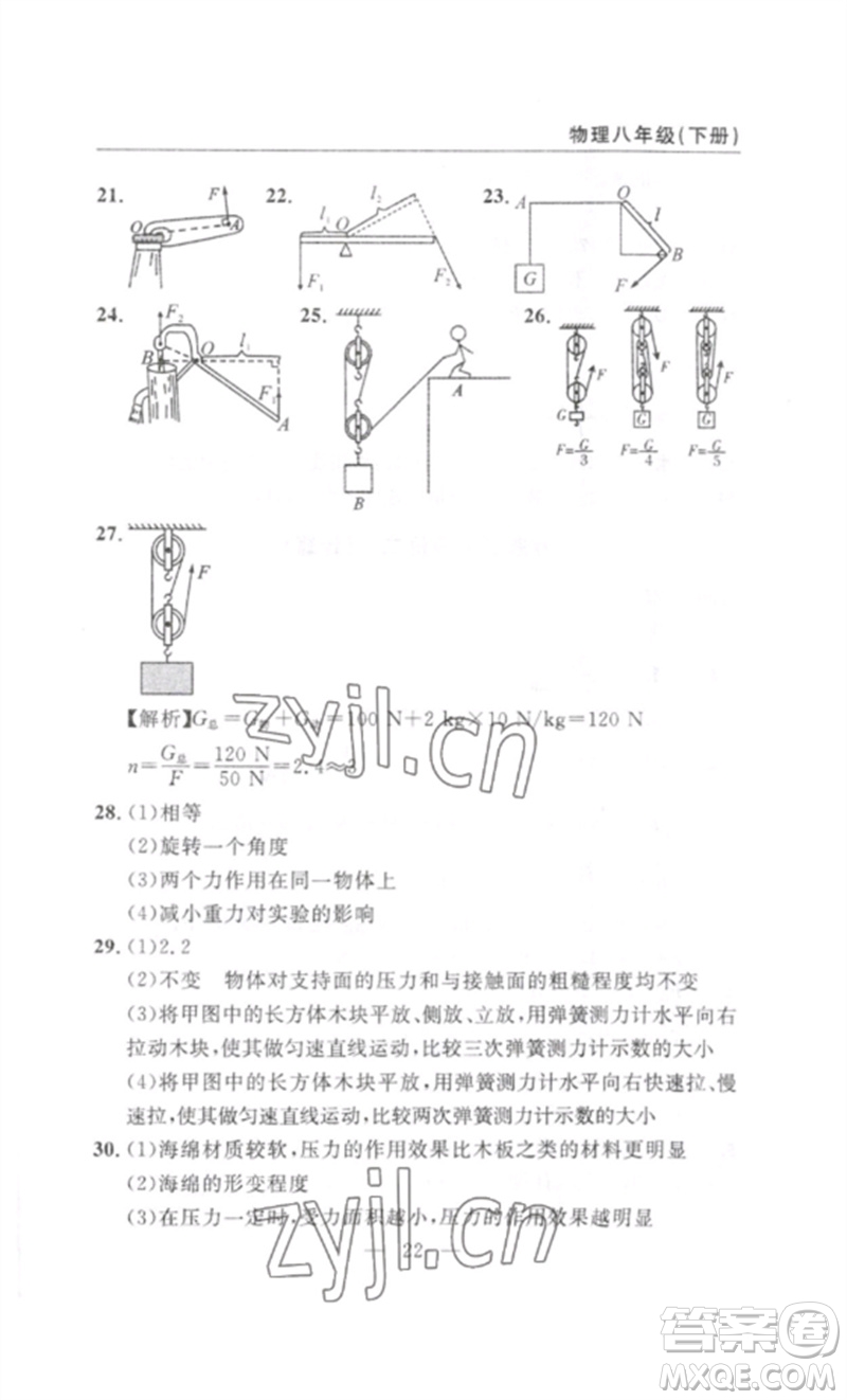長江少年兒童出版社2023智慧課堂自主評(píng)價(jià)八年級(jí)物理下冊(cè)人教版十堰專版參考答案