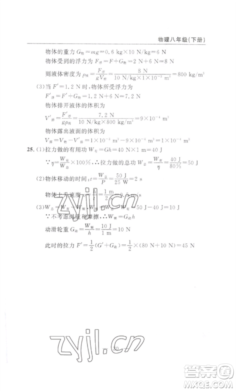 長江少年兒童出版社2023智慧課堂自主評(píng)價(jià)八年級(jí)物理下冊(cè)人教版十堰專版參考答案