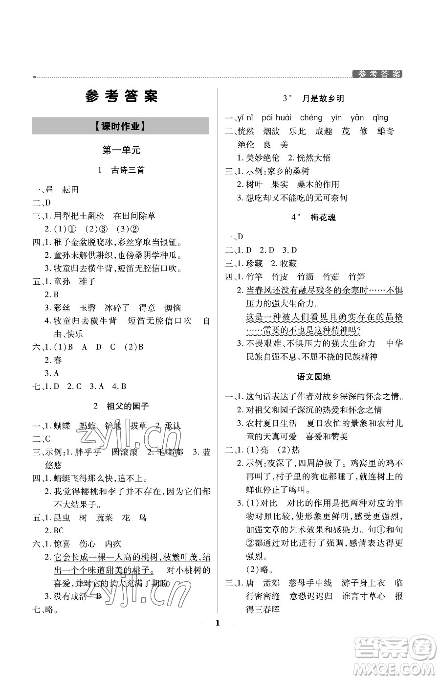 北京教育出版社2023提分教練優(yōu)學(xué)導(dǎo)練測(cè)五年級(jí)下冊(cè)語文人教版東莞專版參考答案
