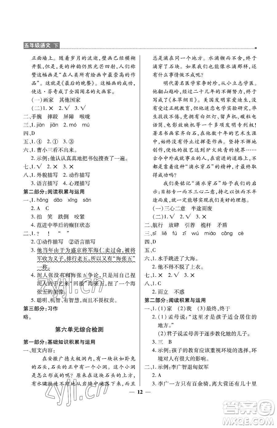 北京教育出版社2023提分教練優(yōu)學(xué)導(dǎo)練測(cè)五年級(jí)下冊(cè)語文人教版東莞專版參考答案