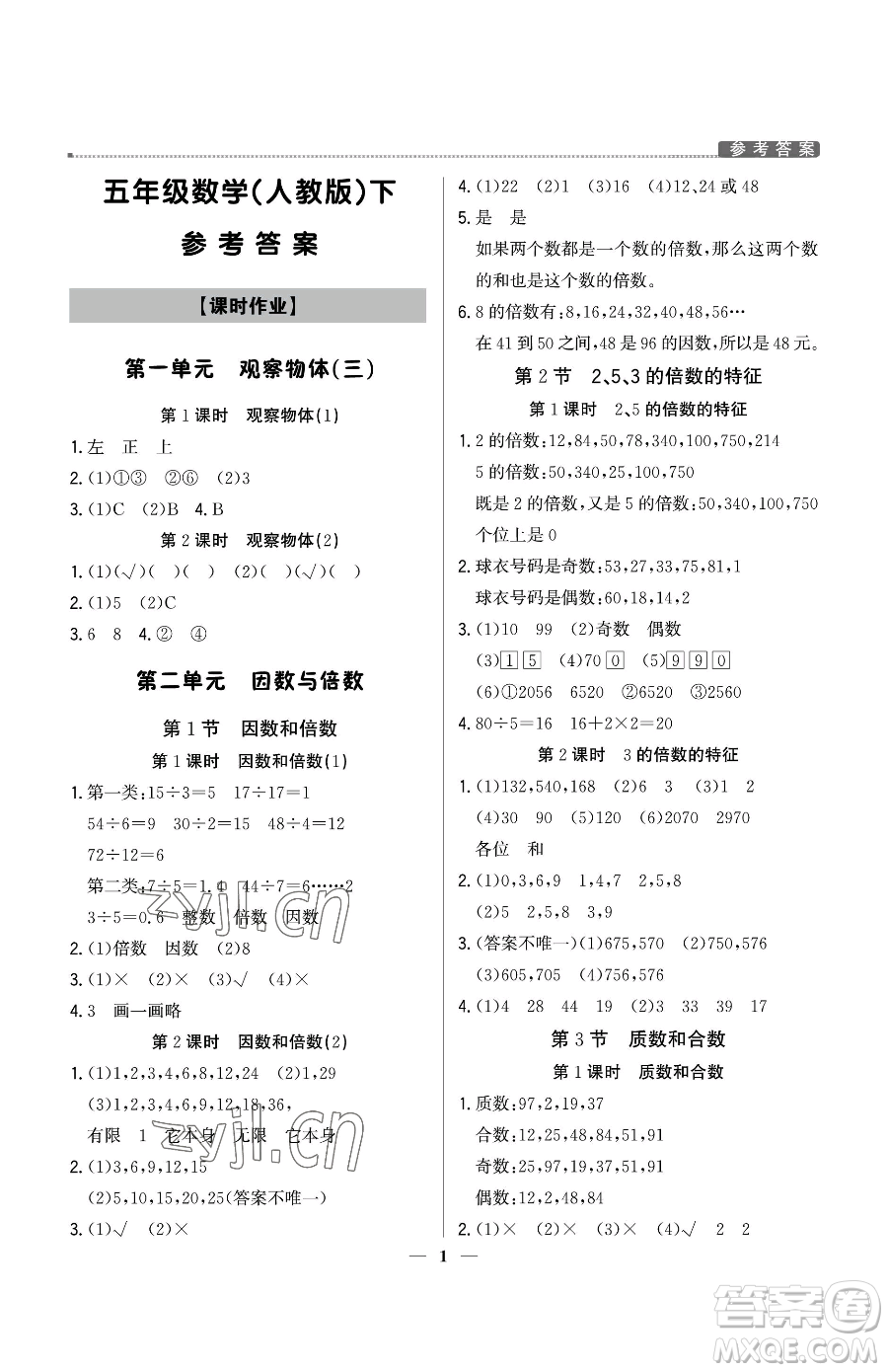 北京教育出版社2023提分教練優(yōu)學(xué)導(dǎo)練測(cè)五年級(jí)下冊(cè)語(yǔ)文人教版東莞專版參考答案