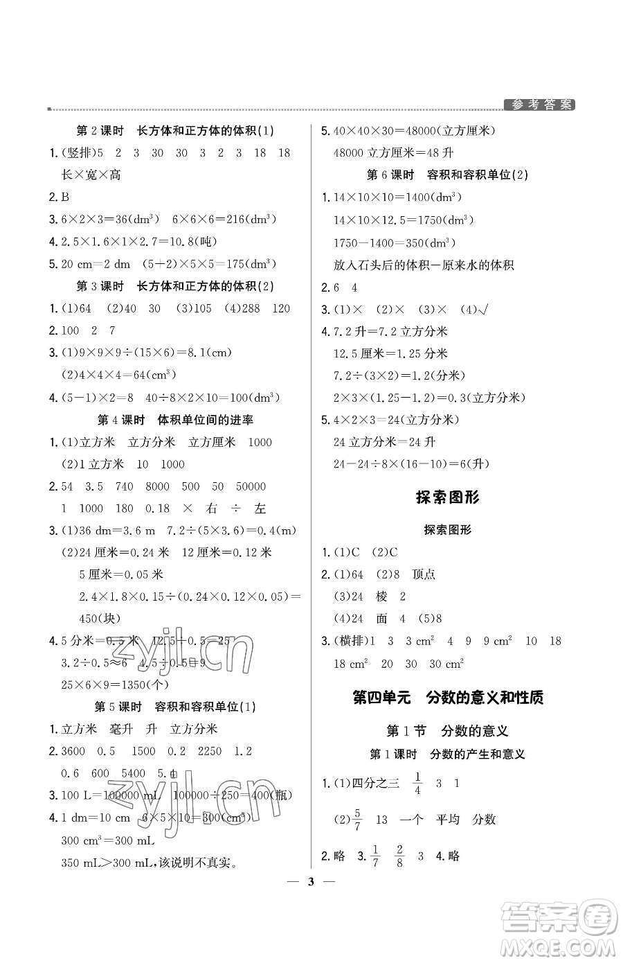 北京教育出版社2023提分教練優(yōu)學(xué)導(dǎo)練測(cè)五年級(jí)下冊(cè)語(yǔ)文人教版東莞專版參考答案