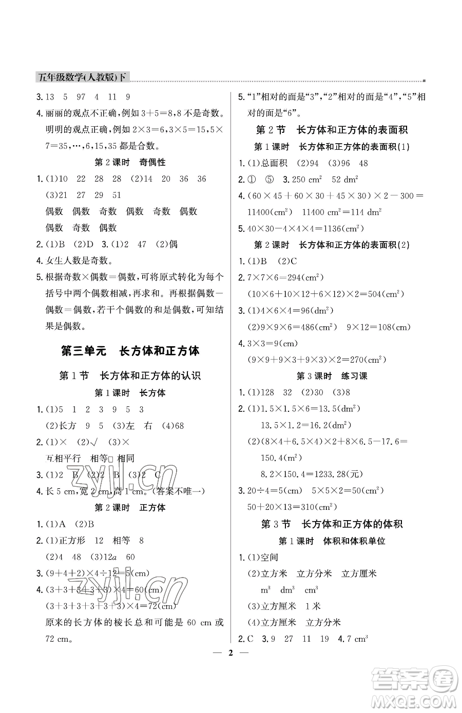 北京教育出版社2023提分教練優(yōu)學(xué)導(dǎo)練測(cè)五年級(jí)下冊(cè)語(yǔ)文人教版東莞專版參考答案