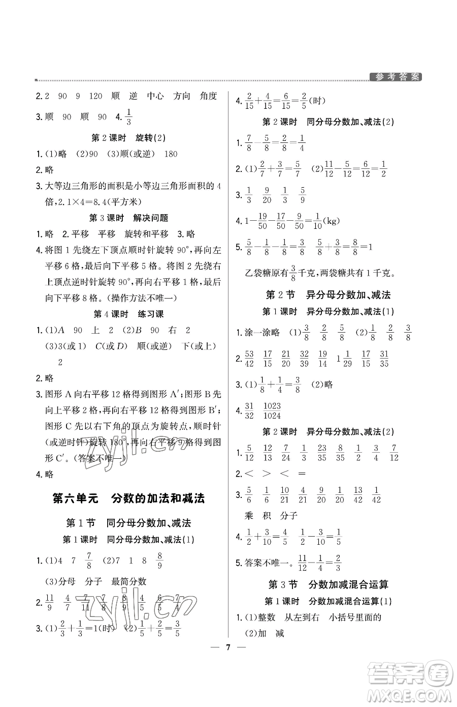 北京教育出版社2023提分教練優(yōu)學(xué)導(dǎo)練測(cè)五年級(jí)下冊(cè)語(yǔ)文人教版東莞專版參考答案