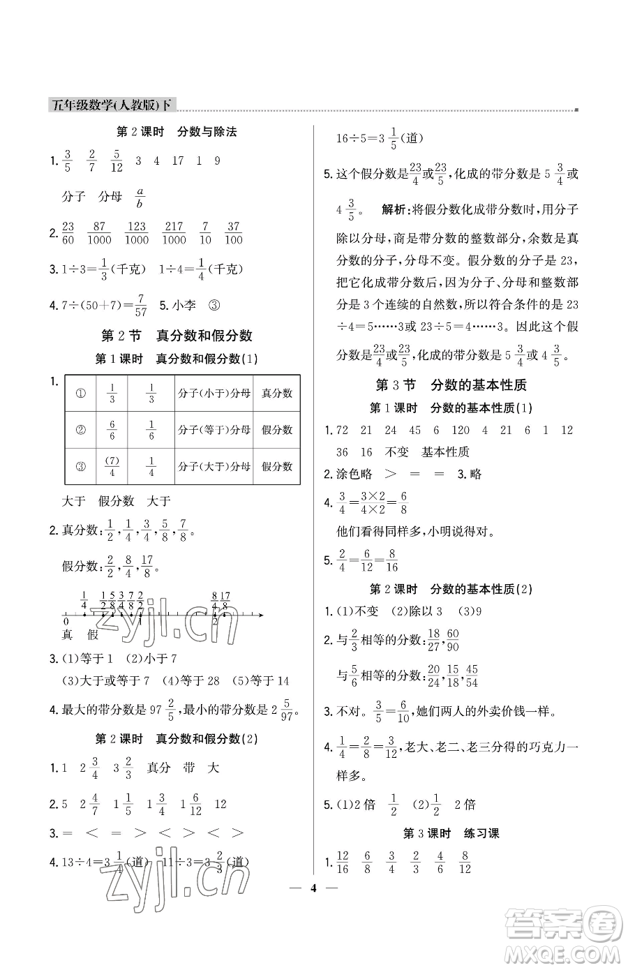 北京教育出版社2023提分教練優(yōu)學(xué)導(dǎo)練測(cè)五年級(jí)下冊(cè)語(yǔ)文人教版東莞專版參考答案