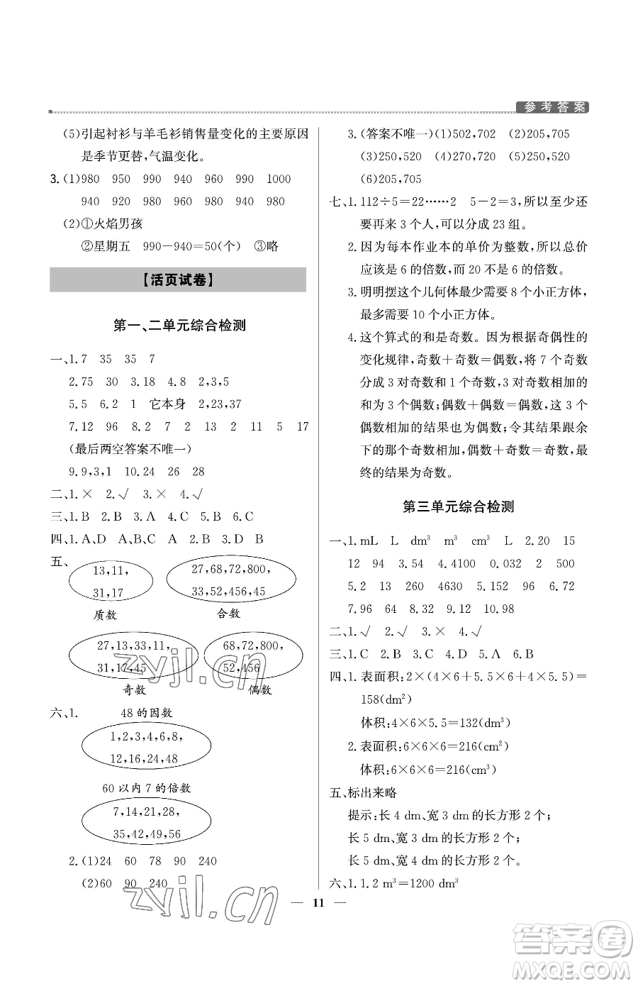 北京教育出版社2023提分教練優(yōu)學(xué)導(dǎo)練測(cè)五年級(jí)下冊(cè)語(yǔ)文人教版東莞專版參考答案
