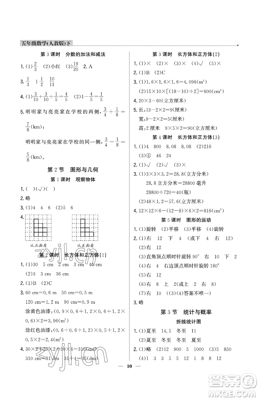 北京教育出版社2023提分教練優(yōu)學(xué)導(dǎo)練測(cè)五年級(jí)下冊(cè)語(yǔ)文人教版東莞專版參考答案