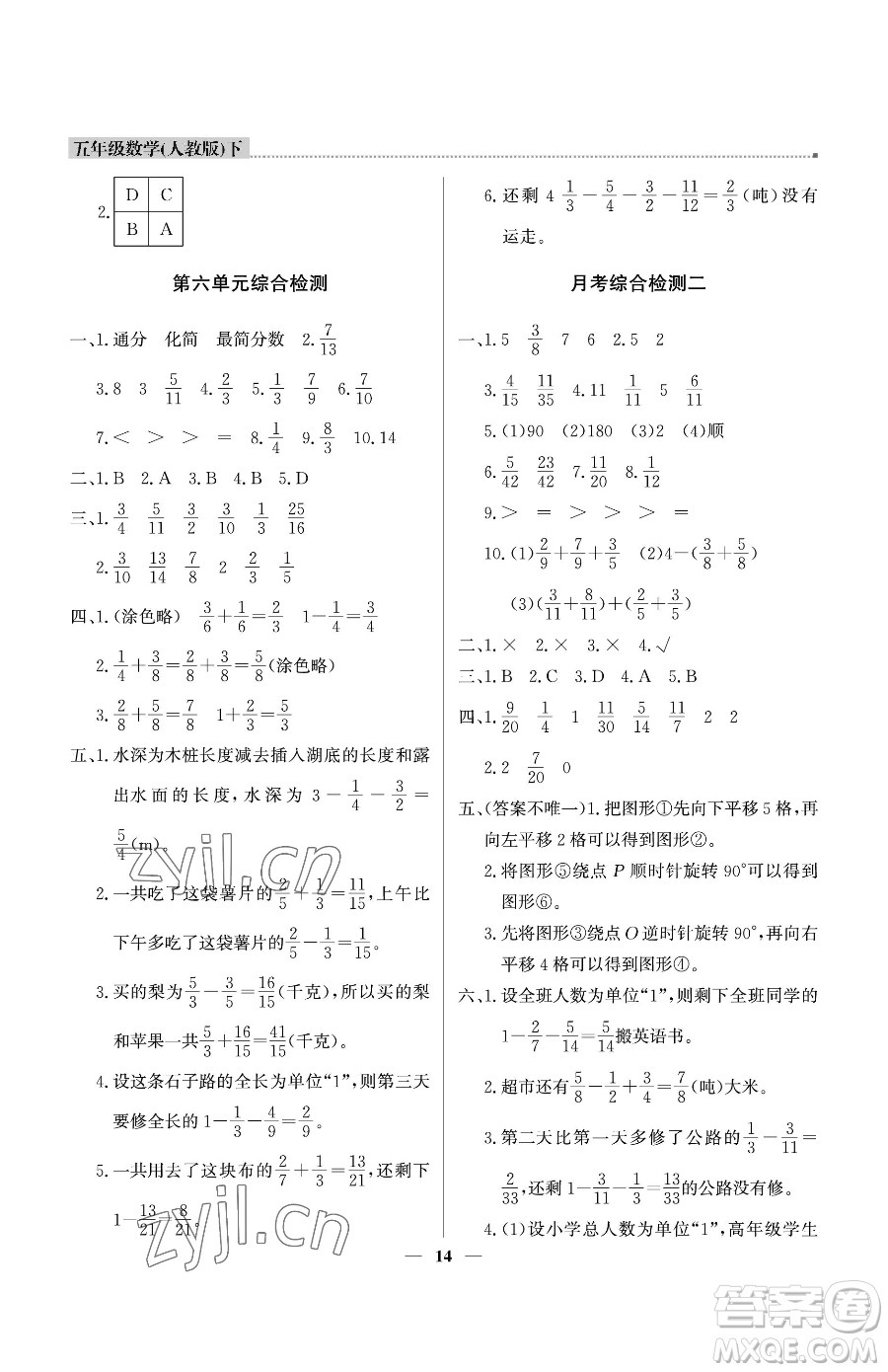 北京教育出版社2023提分教練優(yōu)學(xué)導(dǎo)練測(cè)五年級(jí)下冊(cè)語(yǔ)文人教版東莞專版參考答案