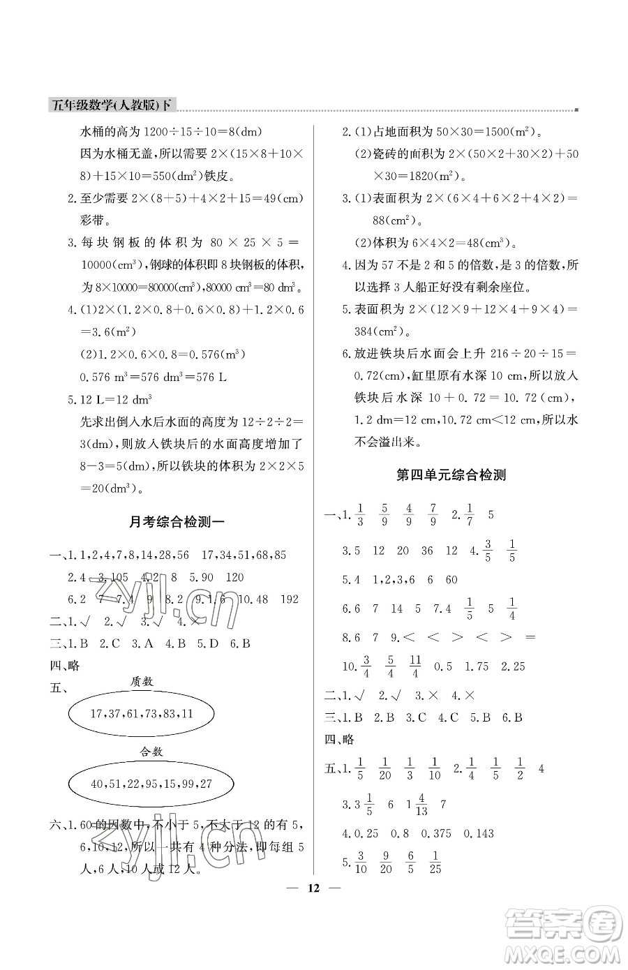 北京教育出版社2023提分教練優(yōu)學(xué)導(dǎo)練測(cè)五年級(jí)下冊(cè)語(yǔ)文人教版東莞專版參考答案