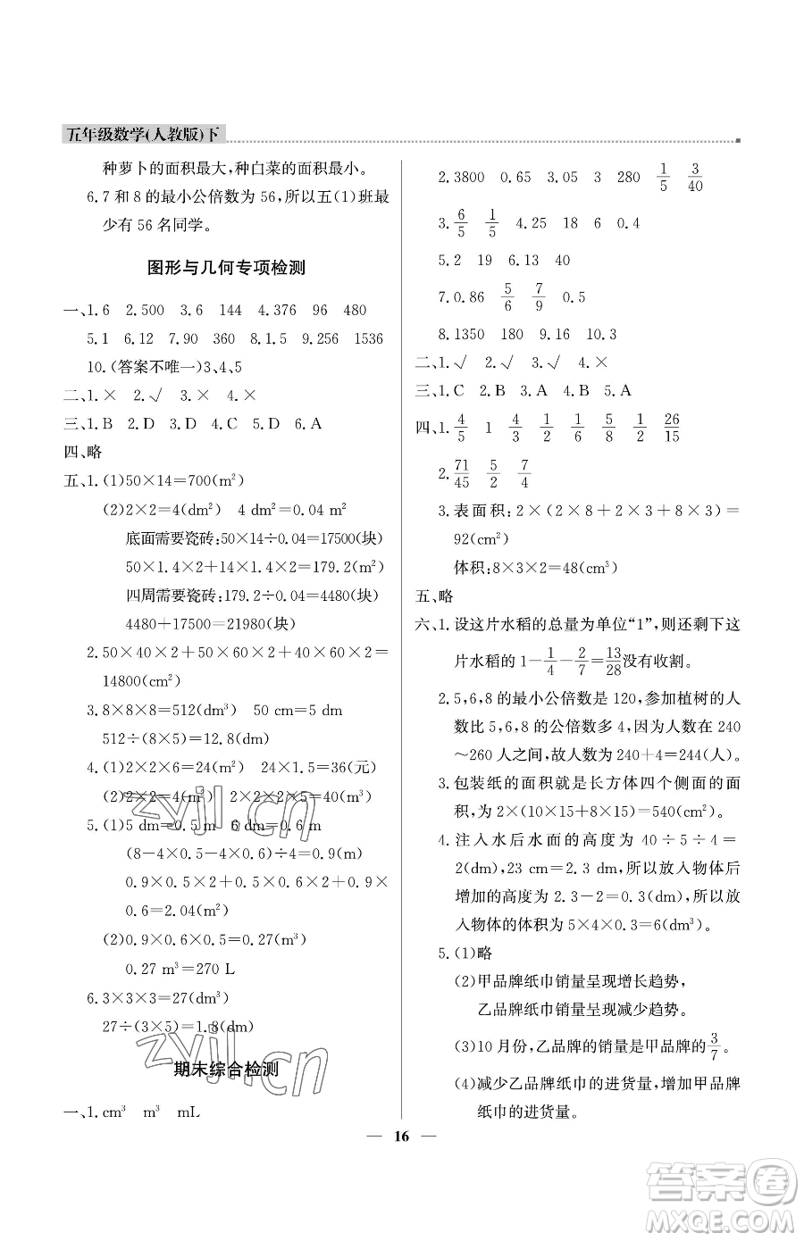 北京教育出版社2023提分教練優(yōu)學(xué)導(dǎo)練測(cè)五年級(jí)下冊(cè)語(yǔ)文人教版東莞專版參考答案