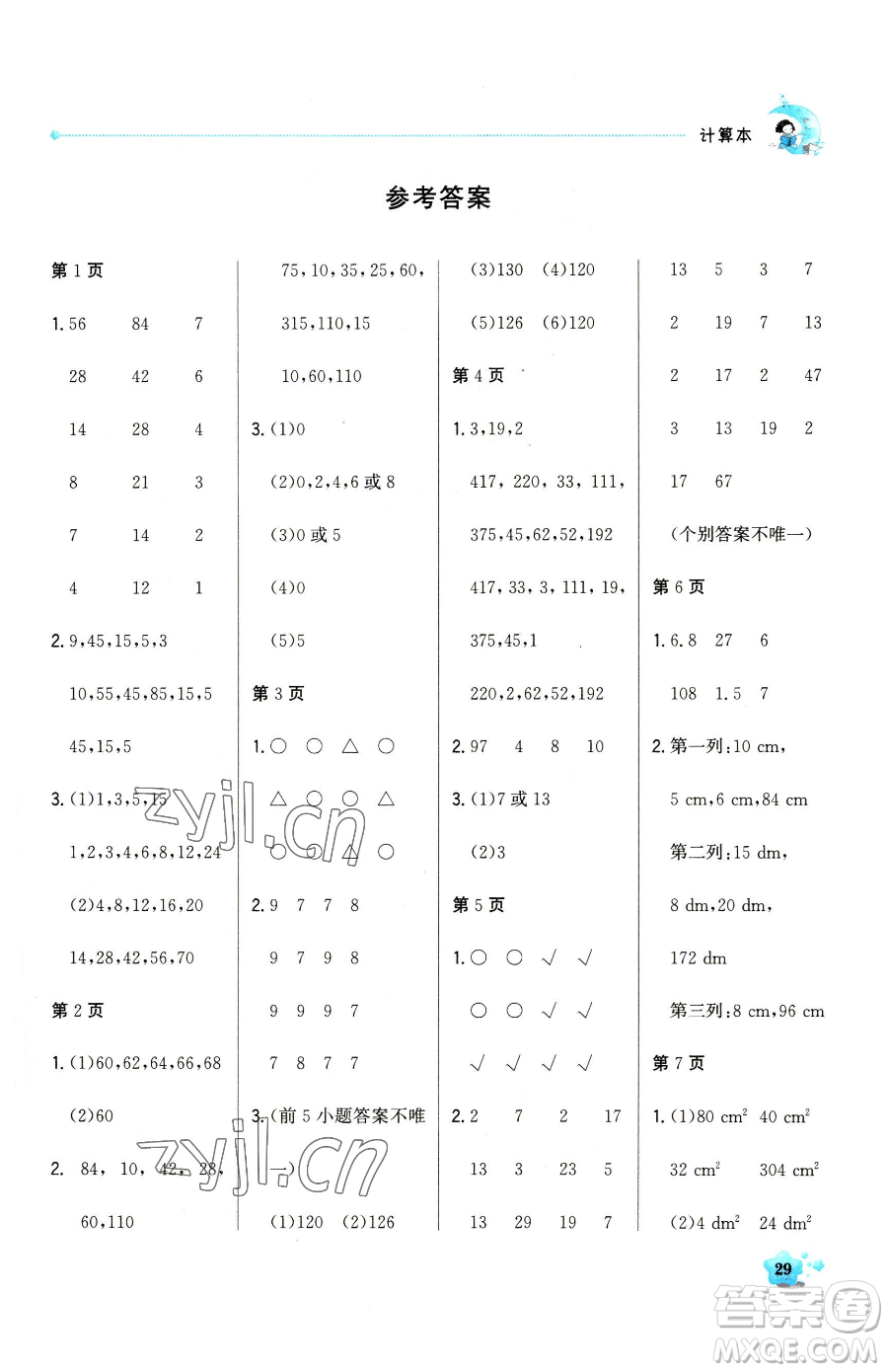 北京教育出版社2023提分教練優(yōu)學(xué)導(dǎo)練測(cè)五年級(jí)下冊(cè)語(yǔ)文人教版東莞專版參考答案