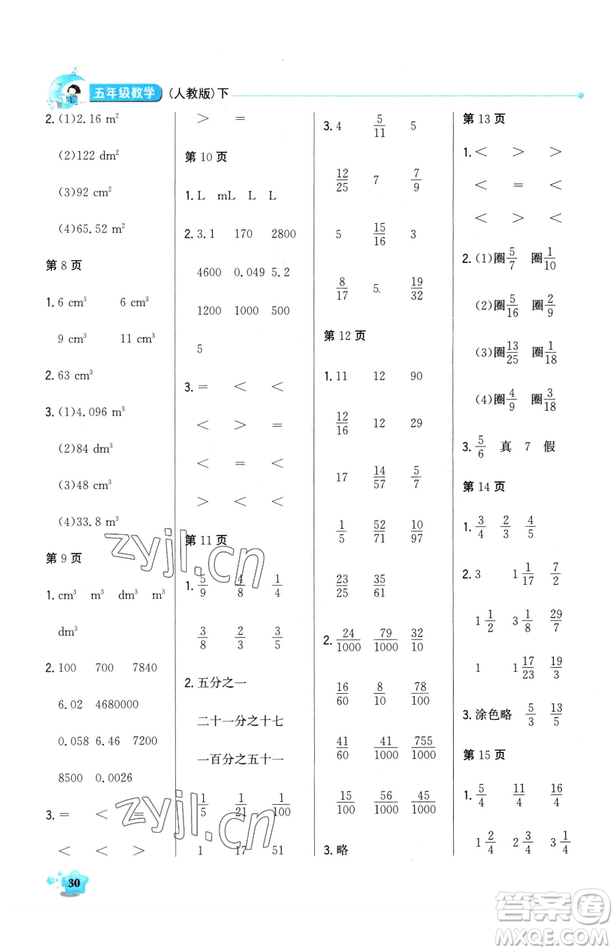 北京教育出版社2023提分教練優(yōu)學(xué)導(dǎo)練測(cè)五年級(jí)下冊(cè)語(yǔ)文人教版東莞專版參考答案