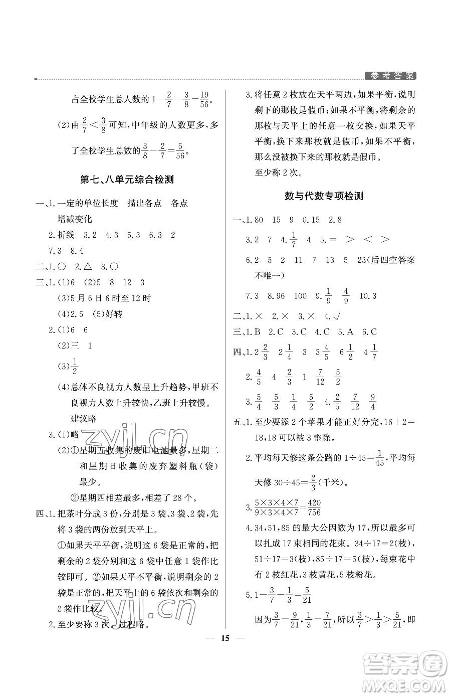 北京教育出版社2023提分教練優(yōu)學(xué)導(dǎo)練測(cè)五年級(jí)下冊(cè)語(yǔ)文人教版東莞專版參考答案