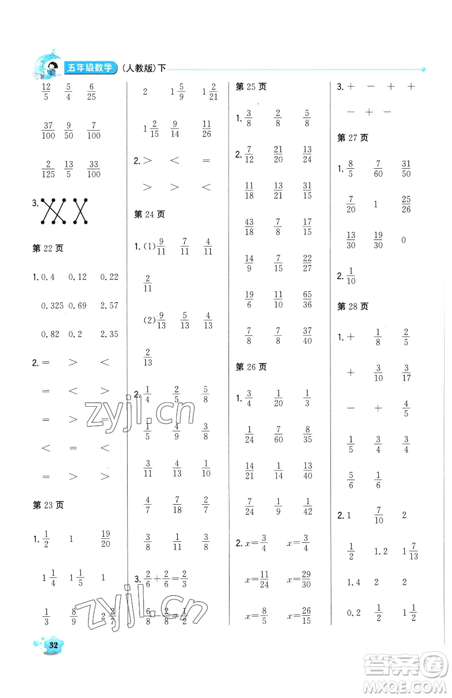 北京教育出版社2023提分教練優(yōu)學(xué)導(dǎo)練測(cè)五年級(jí)下冊(cè)語(yǔ)文人教版東莞專版參考答案