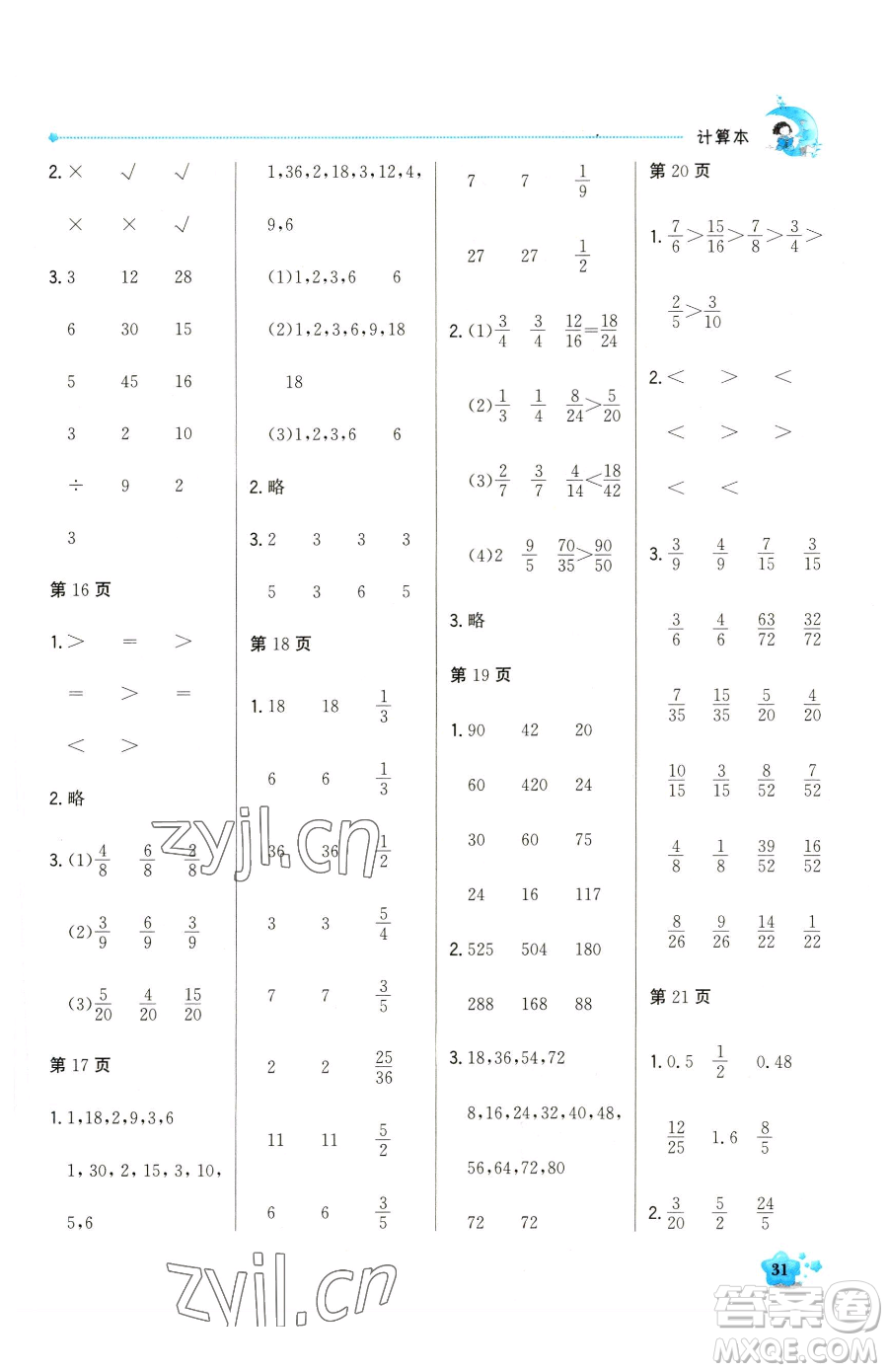 北京教育出版社2023提分教練優(yōu)學(xué)導(dǎo)練測(cè)五年級(jí)下冊(cè)語(yǔ)文人教版東莞專版參考答案