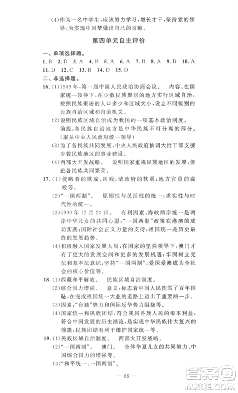 長(zhǎng)江少年兒童出版社2023智慧課堂自主評(píng)價(jià)八年級(jí)歷史下冊(cè)人教版十堰專版參考答案
