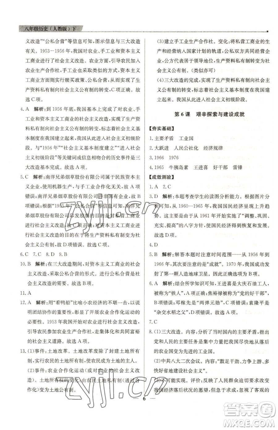 北京教育出版社2023提分教練優(yōu)學(xué)導(dǎo)練測八年級(jí)下冊(cè)歷史人教版東莞專版參考答案