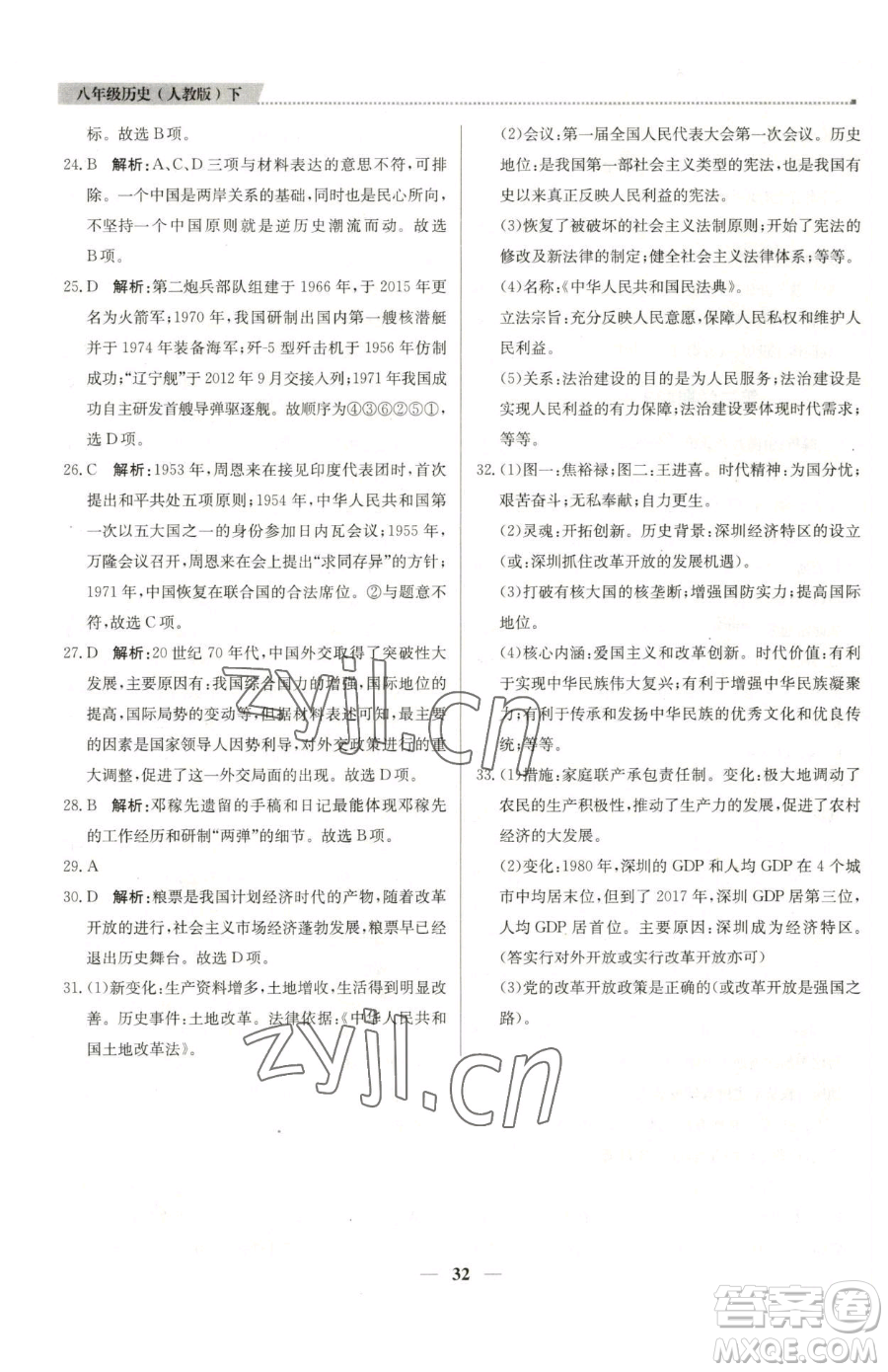 北京教育出版社2023提分教練優(yōu)學(xué)導(dǎo)練測八年級(jí)下冊(cè)歷史人教版東莞專版參考答案