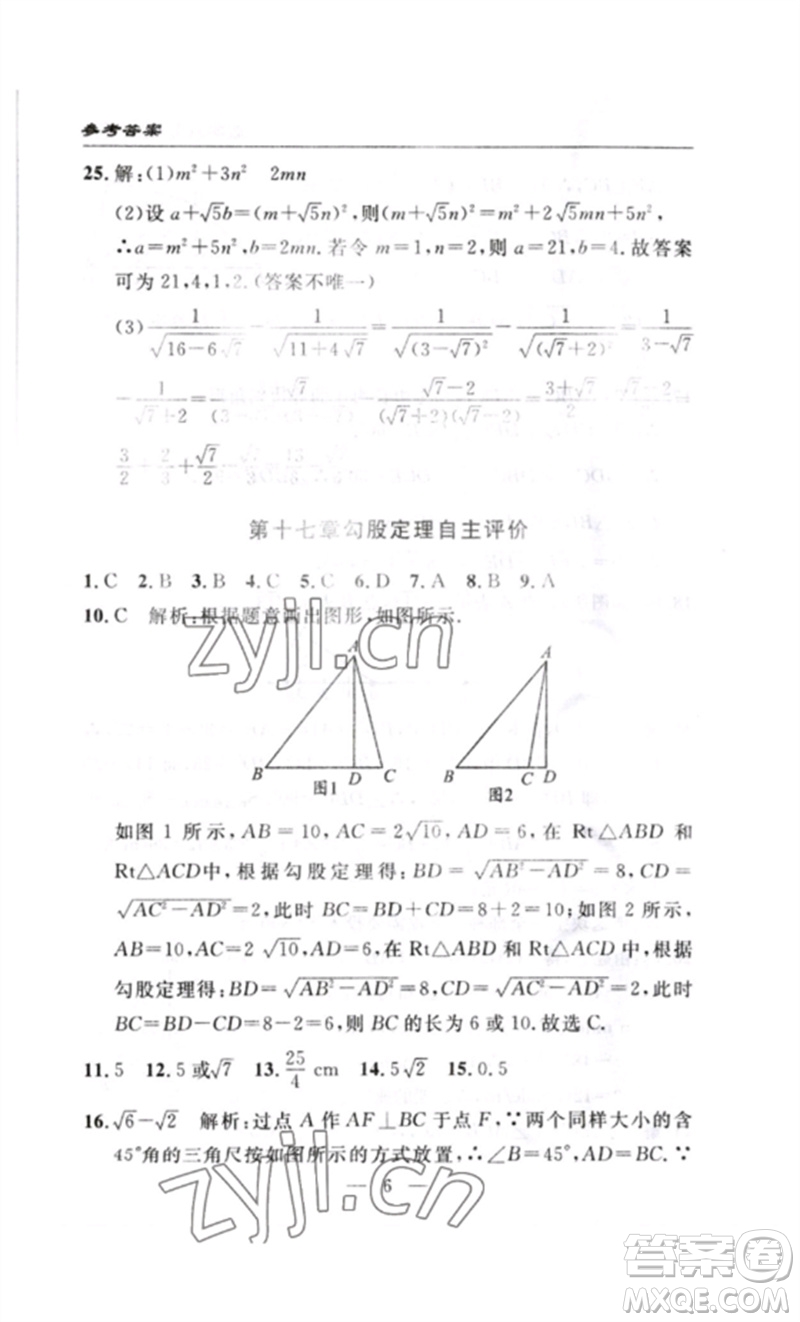 長(zhǎng)江少年兒童出版社2023智慧課堂自主評(píng)價(jià)八年級(jí)數(shù)學(xué)下冊(cè)人教版十堰專版參考答案