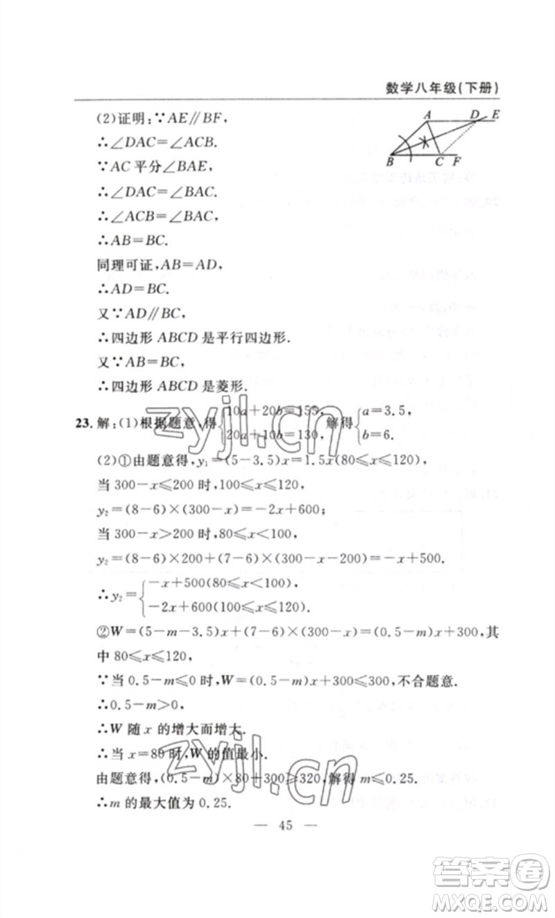 長(zhǎng)江少年兒童出版社2023智慧課堂自主評(píng)價(jià)八年級(jí)數(shù)學(xué)下冊(cè)人教版十堰專版參考答案