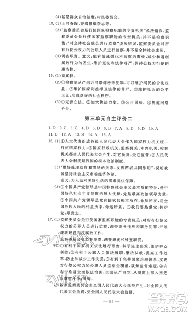 長(zhǎng)江少年兒童出版社2023智慧課堂自主評(píng)價(jià)八年級(jí)道德與法治下冊(cè)人教版十堰專版參考答案