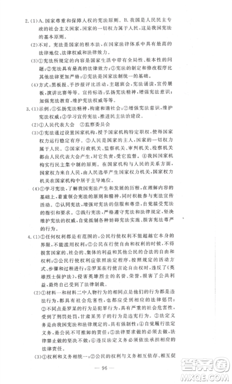 長(zhǎng)江少年兒童出版社2023智慧課堂自主評(píng)價(jià)八年級(jí)道德與法治下冊(cè)人教版十堰專版參考答案