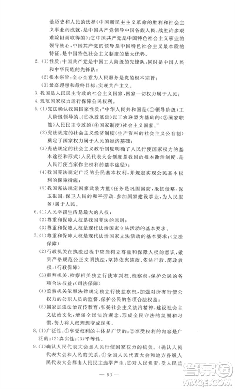 長(zhǎng)江少年兒童出版社2023智慧課堂自主評(píng)價(jià)八年級(jí)道德與法治下冊(cè)人教版十堰專版參考答案