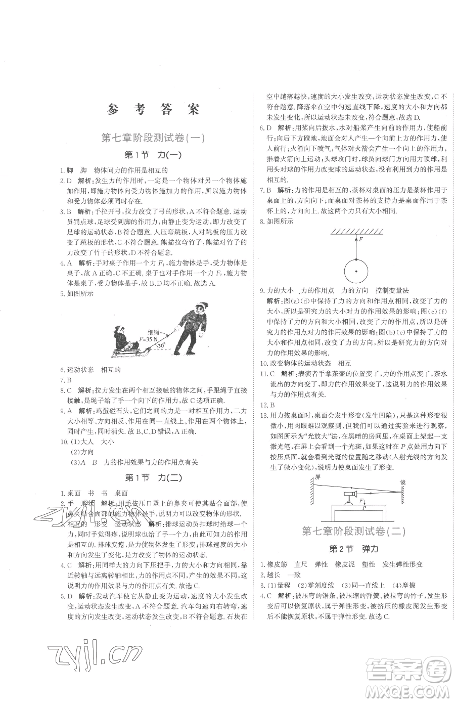 北京教育出版社2023提分教練優(yōu)學導(dǎo)練測八年級下冊物理人教版參考答案