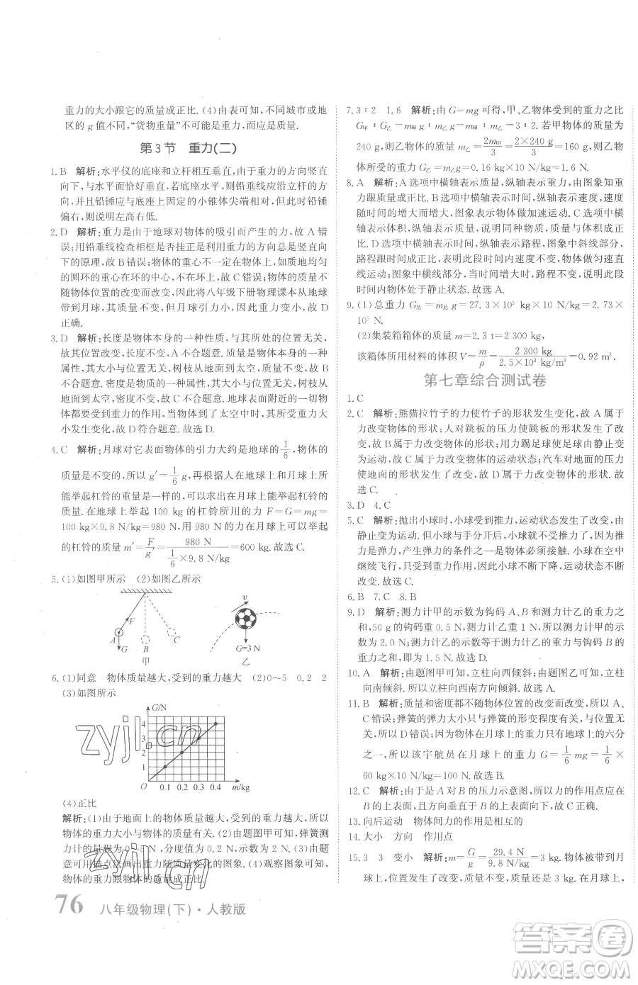 北京教育出版社2023提分教練優(yōu)學導(dǎo)練測八年級下冊物理人教版參考答案