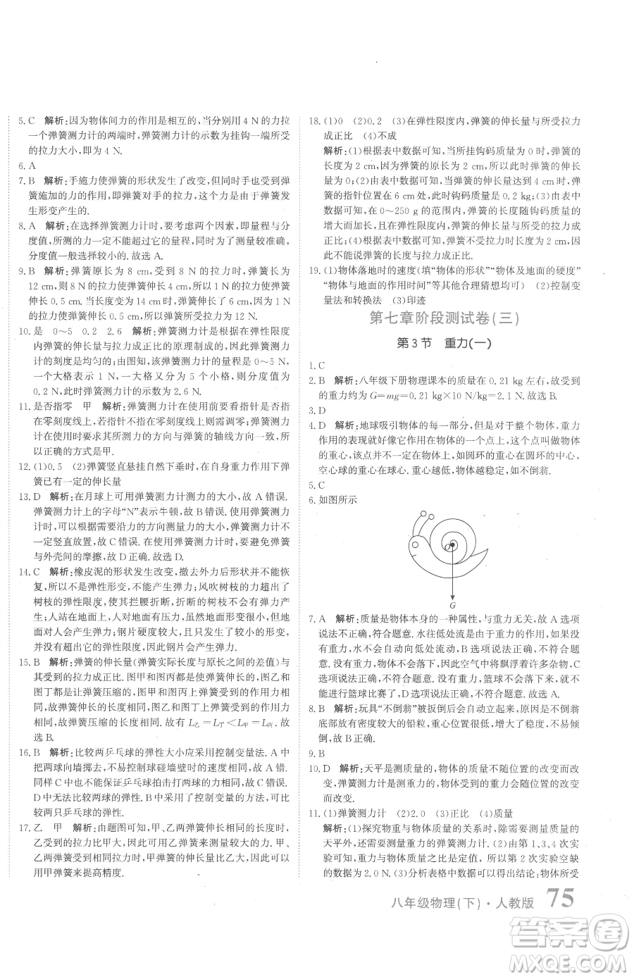 北京教育出版社2023提分教練優(yōu)學導(dǎo)練測八年級下冊物理人教版參考答案