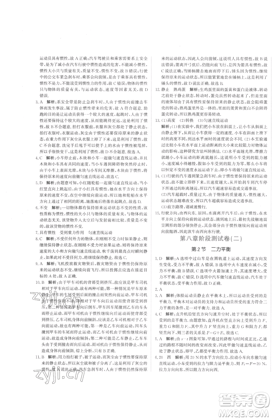北京教育出版社2023提分教練優(yōu)學導(dǎo)練測八年級下冊物理人教版參考答案