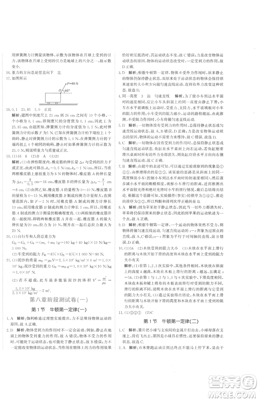 北京教育出版社2023提分教練優(yōu)學導(dǎo)練測八年級下冊物理人教版參考答案