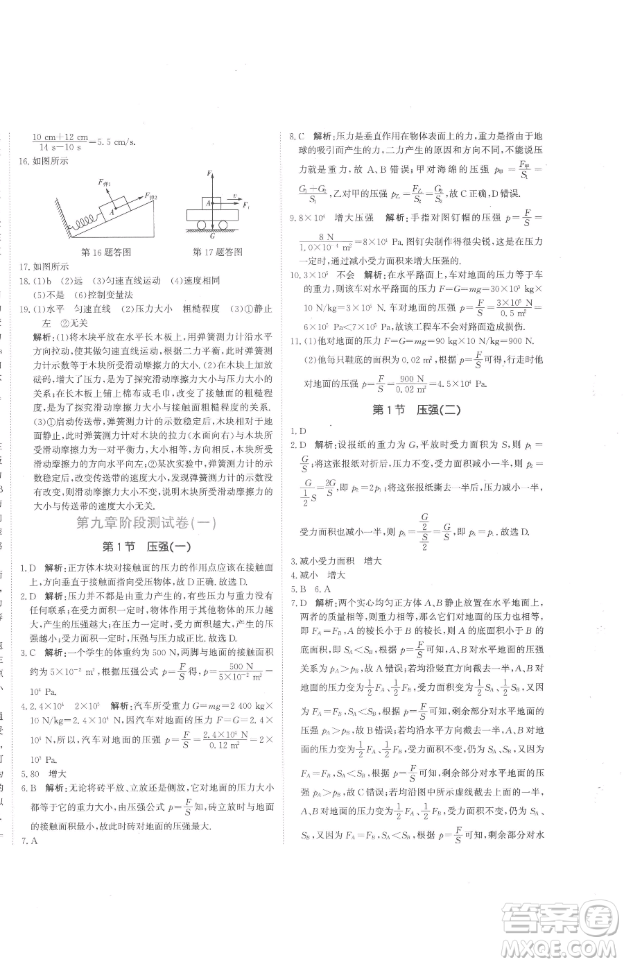 北京教育出版社2023提分教練優(yōu)學導(dǎo)練測八年級下冊物理人教版參考答案
