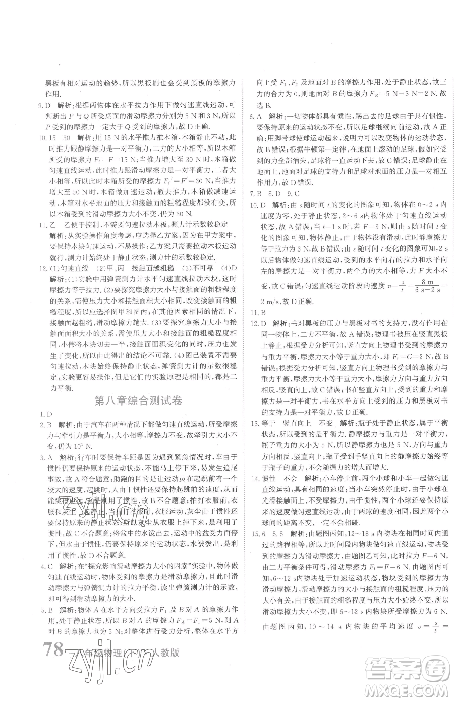 北京教育出版社2023提分教練優(yōu)學導(dǎo)練測八年級下冊物理人教版參考答案