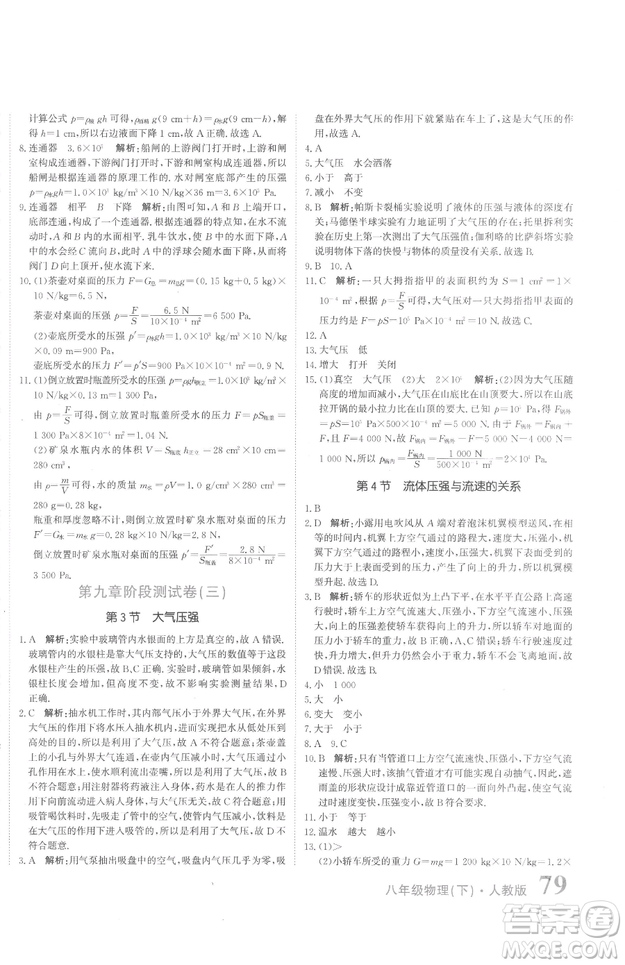 北京教育出版社2023提分教練優(yōu)學導(dǎo)練測八年級下冊物理人教版參考答案