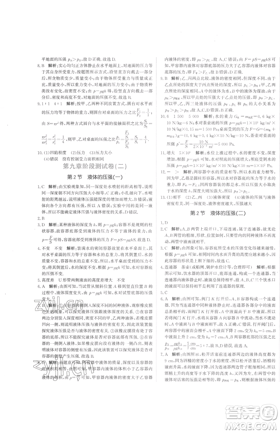 北京教育出版社2023提分教練優(yōu)學導(dǎo)練測八年級下冊物理人教版參考答案