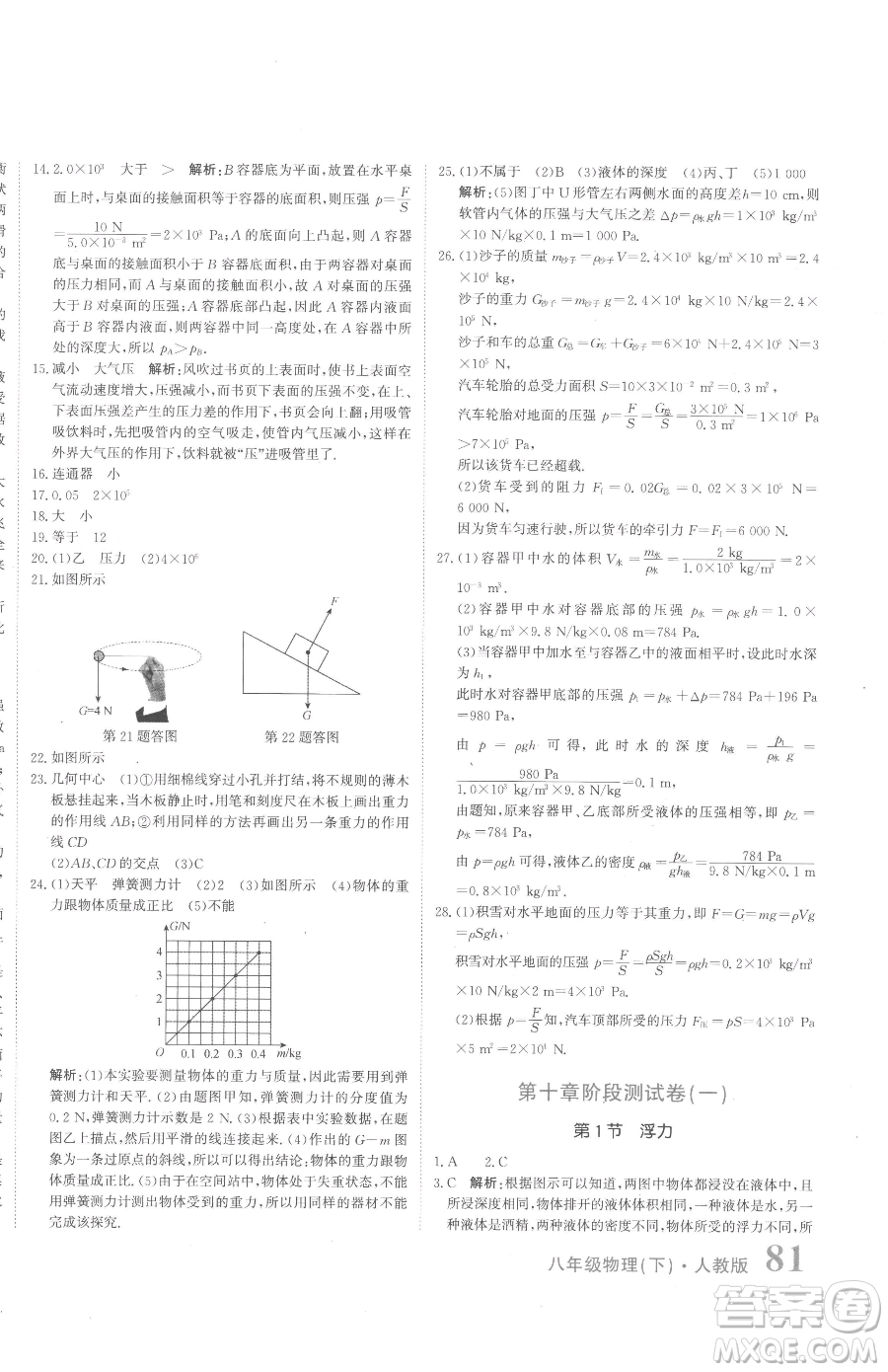 北京教育出版社2023提分教練優(yōu)學導(dǎo)練測八年級下冊物理人教版參考答案