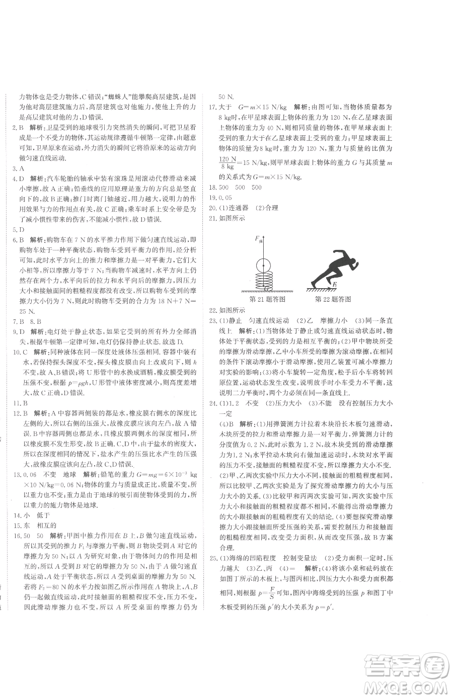 北京教育出版社2023提分教練優(yōu)學導(dǎo)練測八年級下冊物理人教版參考答案
